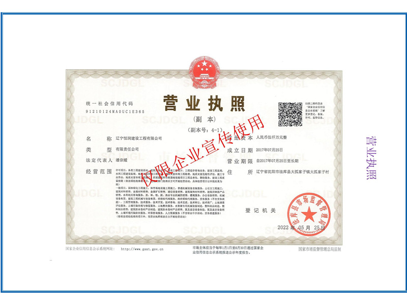 營業(yè)執(zhí)照