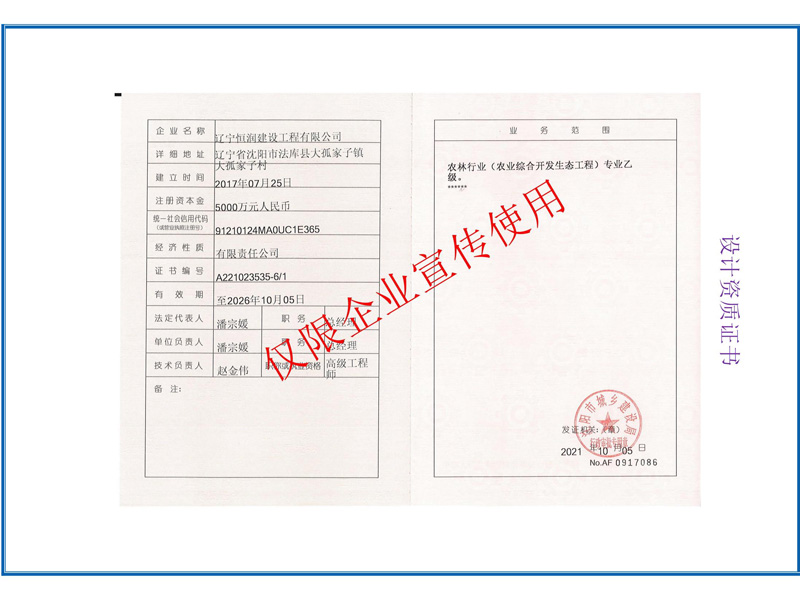 設(shè)計資質(zhì)證書