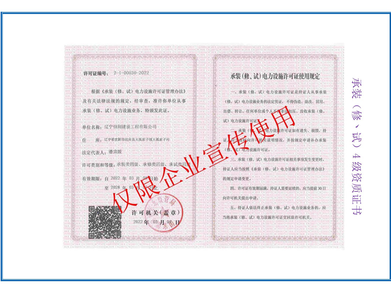 承裝（修丶試）4級資質(zhì)證書