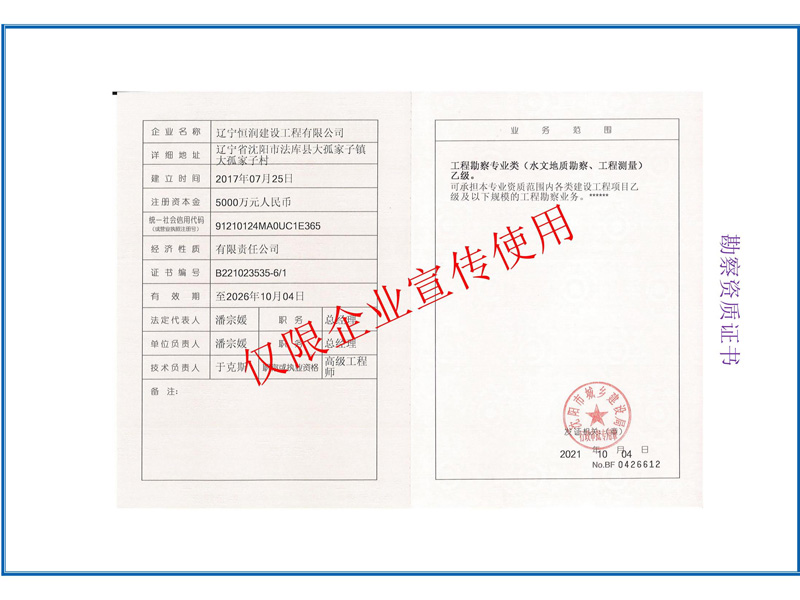 勘察資質(zhì)證書