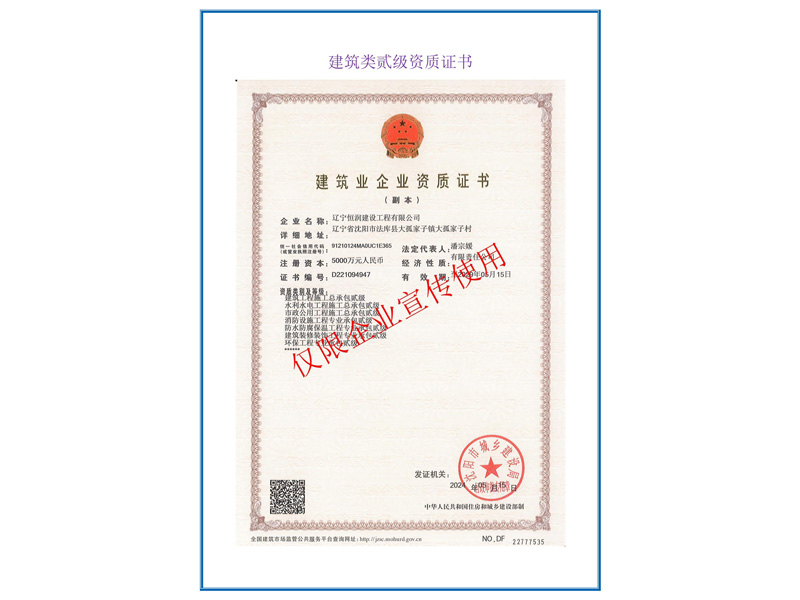 建筑類貳級資質(zhì)證書