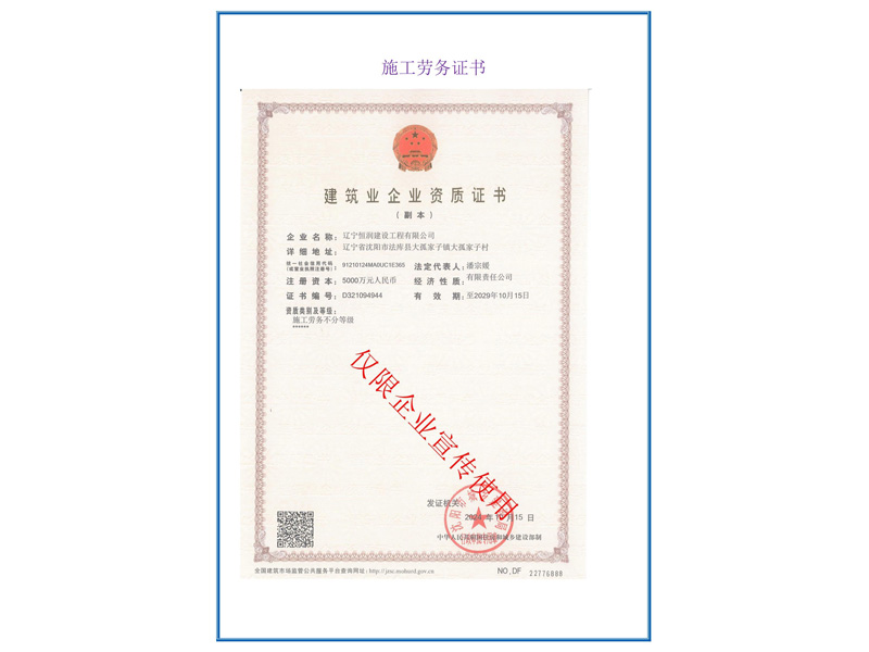 施工勞務(wù)證書