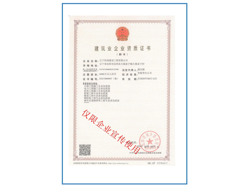 建筑業(yè)企業(yè)資質(zhì)證書
