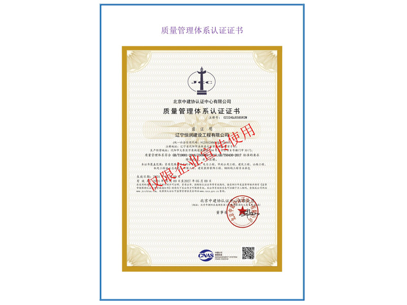 質(zhì)量管理體系認(rèn)證證書