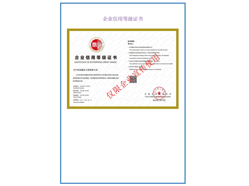 企業(yè)信用等級證書