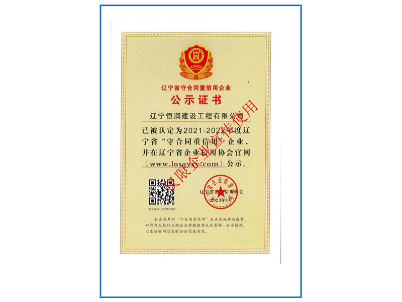 信用企業(yè)公示證書