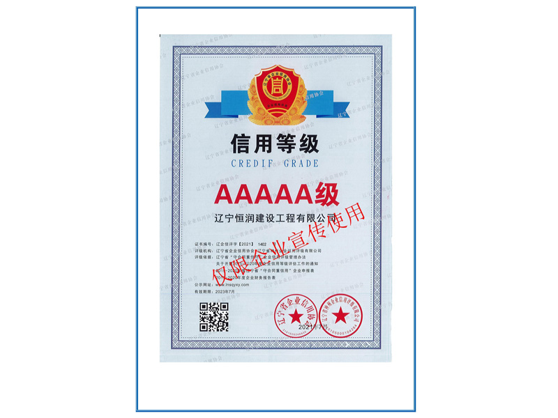 企業(yè)信用等級證書