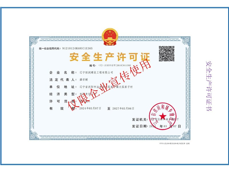 安全生產(chǎn)許可證書