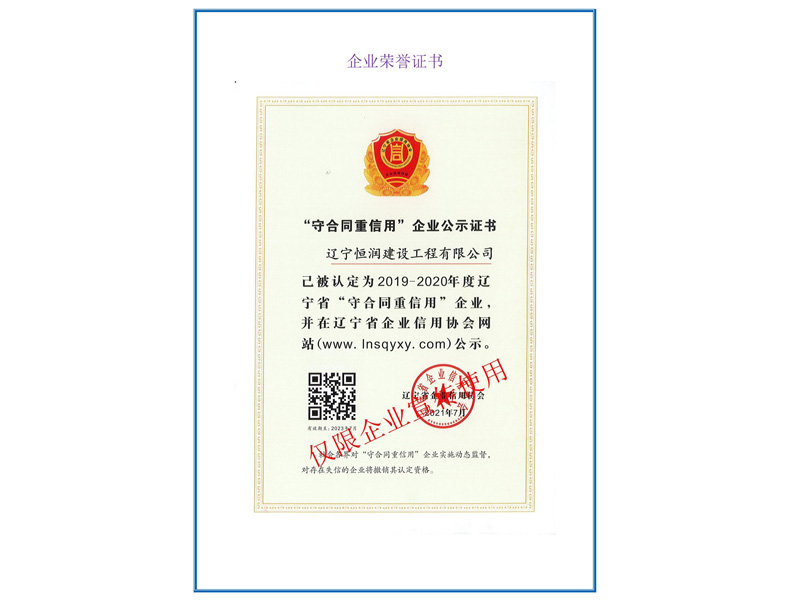 企業(yè)榮譽證書